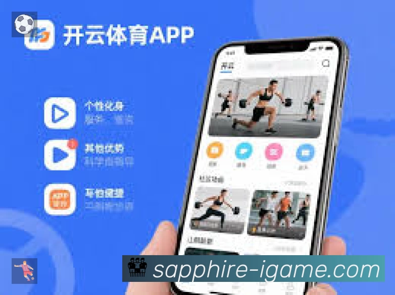 爱游戏App亮点：多维搜索、热门结果与直达入口