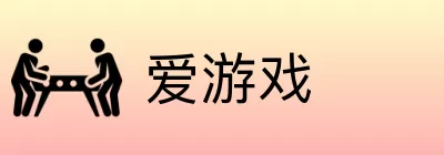 爱游戏 logo